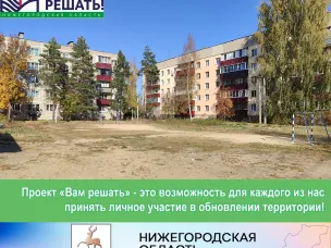 Вам решать! Жители ул. Адм.Макарова д. № 43, 67 и 69 – за спортивную площадку!